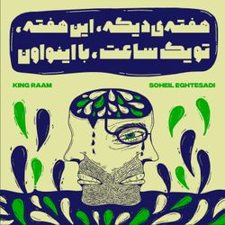 cover art for Next Week This Week  | هفته دیگه این هفته