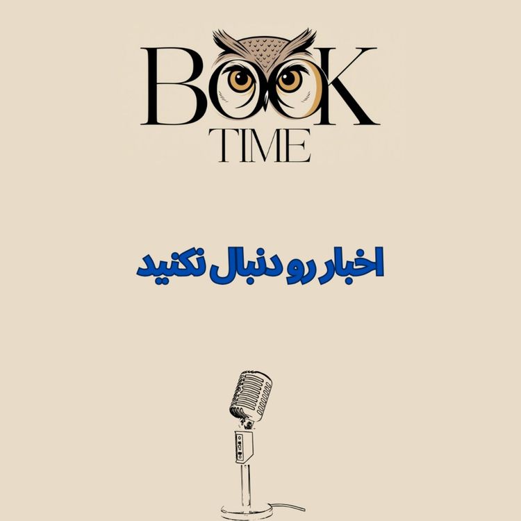 cover art for Stop Reading the News