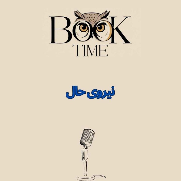 cover art for power of now