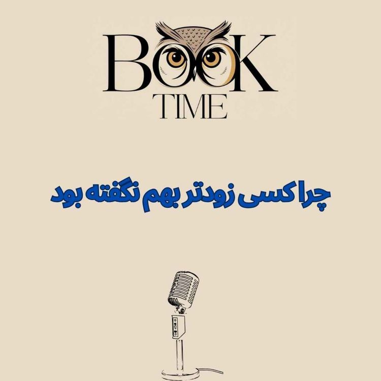 cover art for Why Has Nobody Told Me This Before