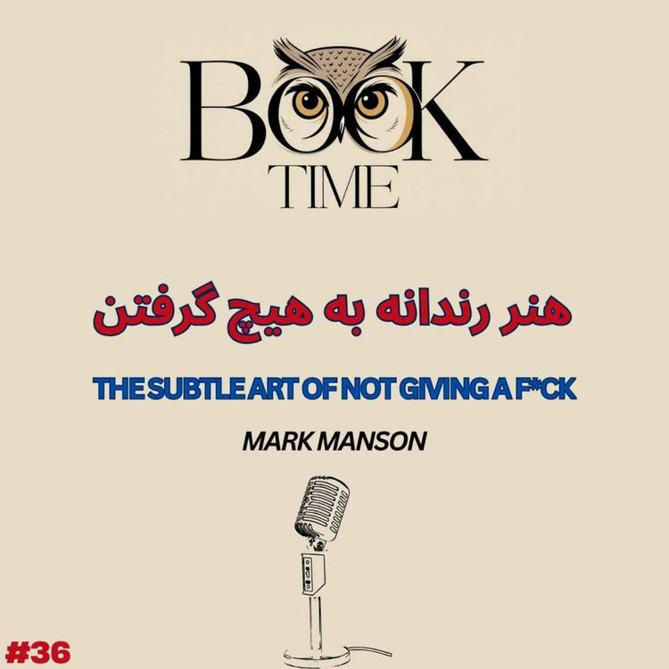 cover art for هنر رندانه به هیچ گرفتن