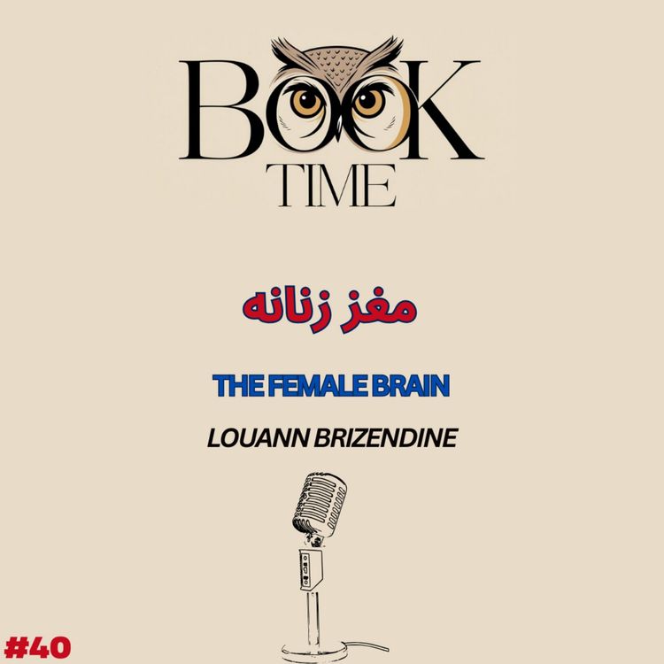 cover art for مغز زنانه