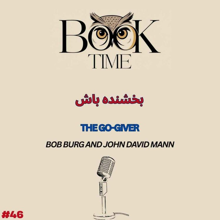 cover art for بخشنده باش