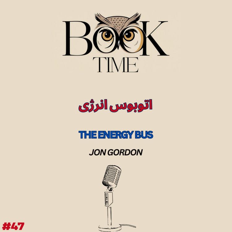 cover art for اتوبوس انرژی