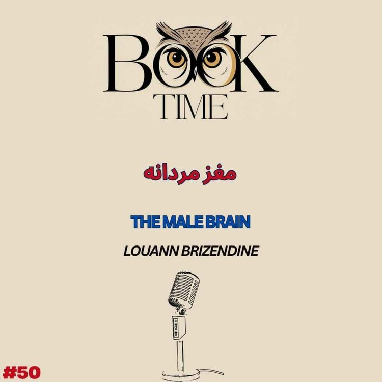 cover art for مغز مردانه