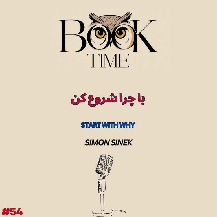cover art for با چرا شروع کن 
