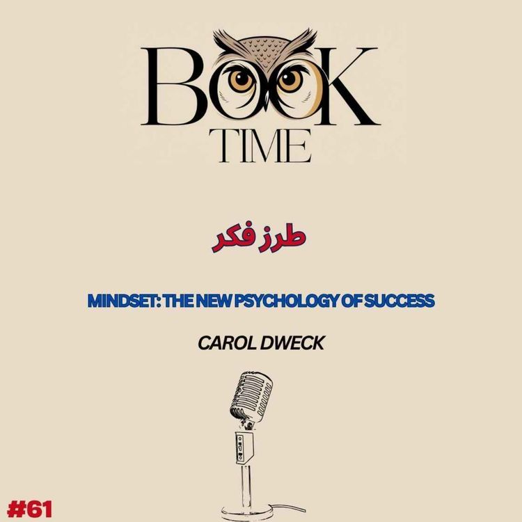 cover art for طرز فکر