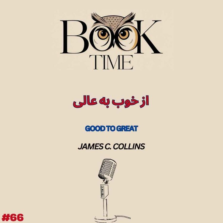 cover art for از خوب به عالی