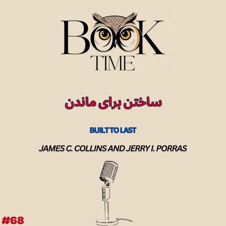 cover art for ساختن برای ماندن