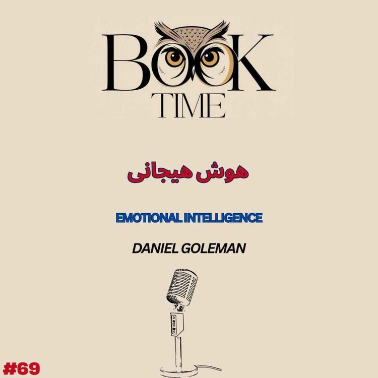 cover art for هوش هیجانی