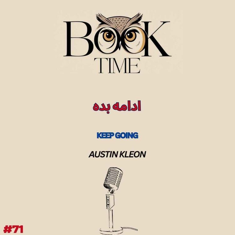 cover art for ادامه بده