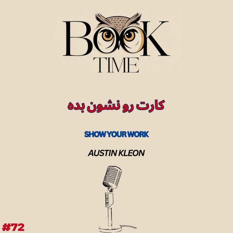 cover art for کارت رو نشون بده