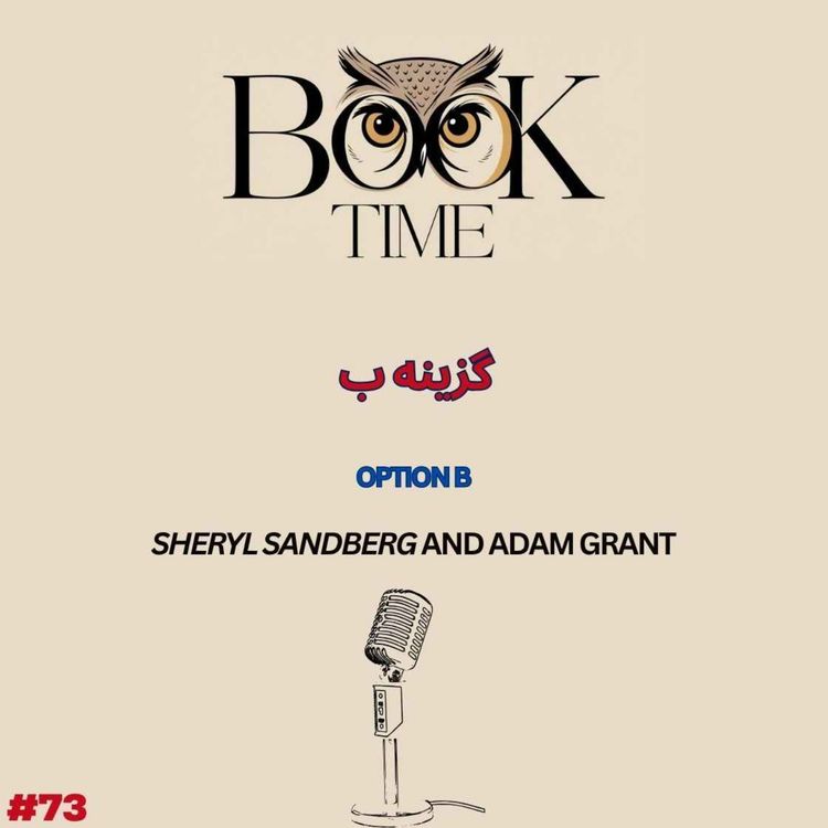 cover art for گزینه ب