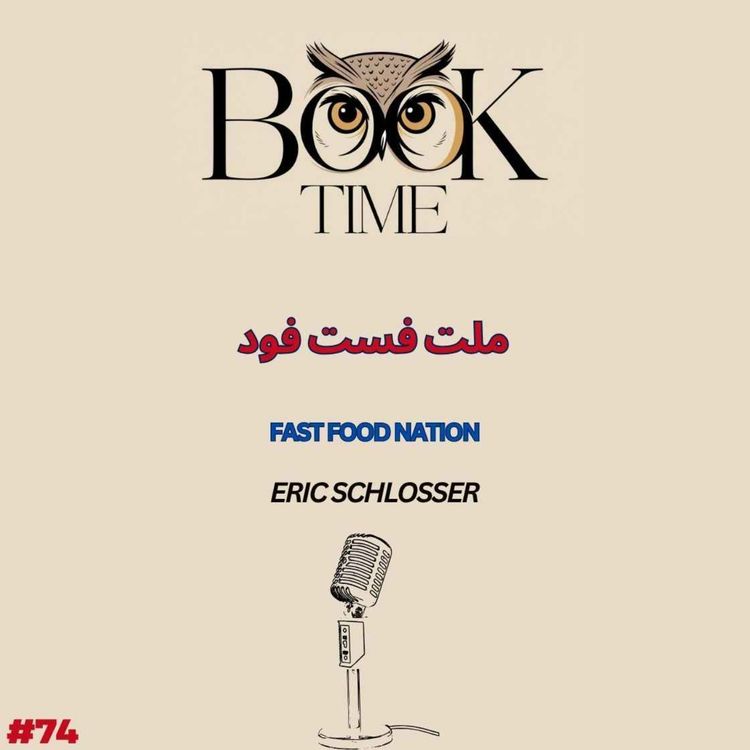 cover art for ملت فست فود