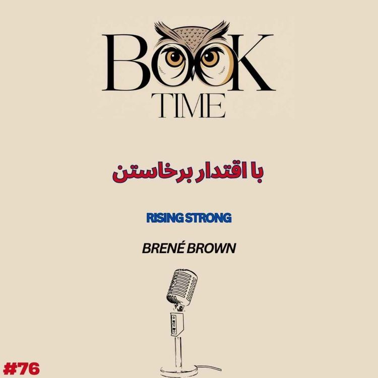 cover art for با اقتدار برخاستن