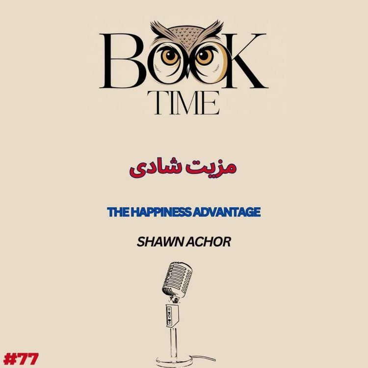 cover art for مزیت شادی