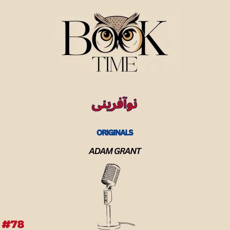 cover art for نوآفرینی