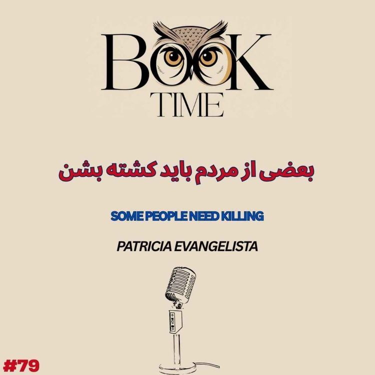 cover art for بعضی از مردم باید کشته بشن
