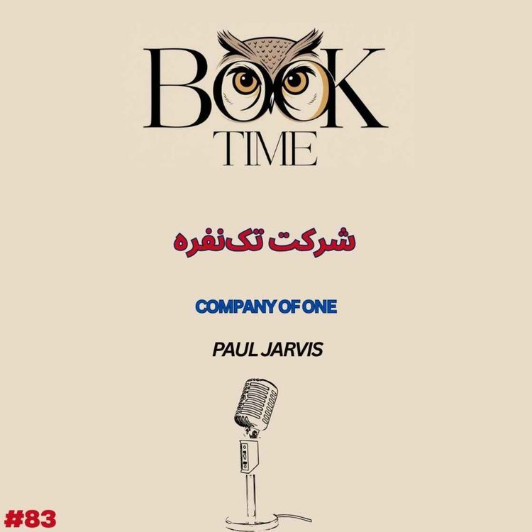 cover art for شرکت تک نفره