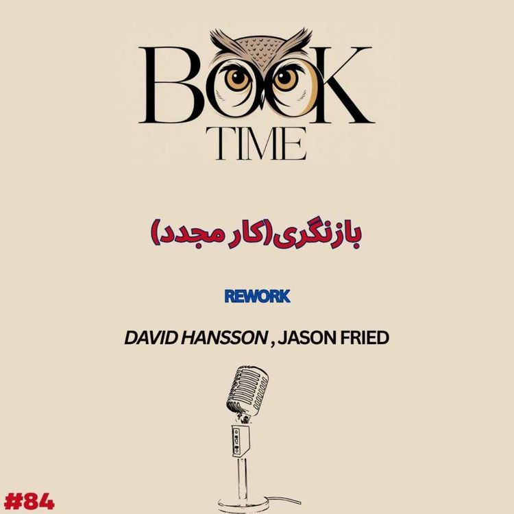 cover art for بازنگری (کار مجدد)