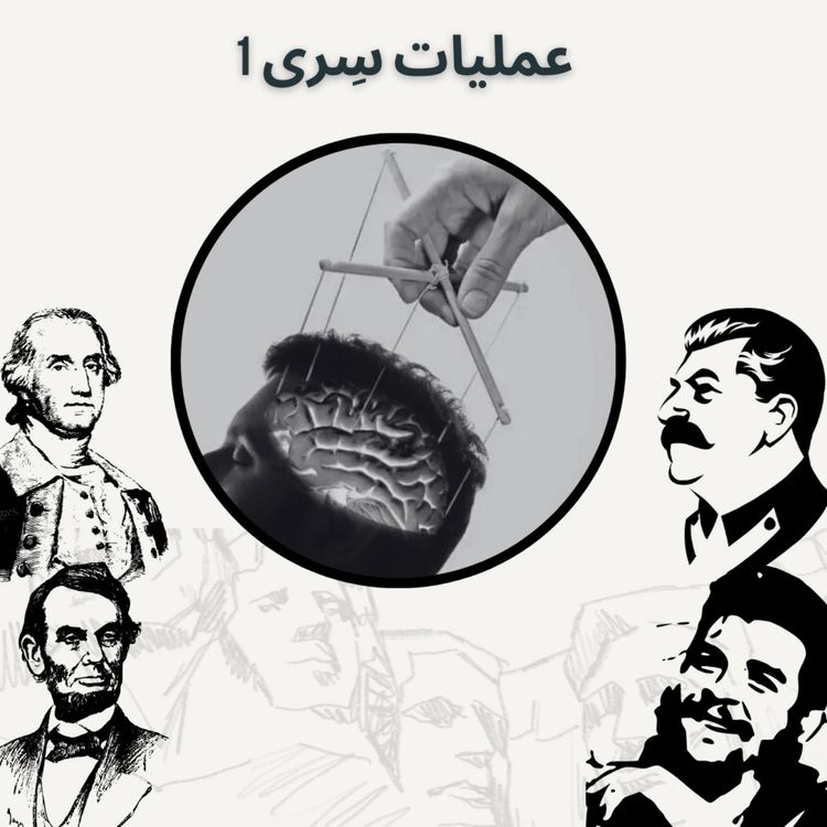 cover art for عملیات سری 1