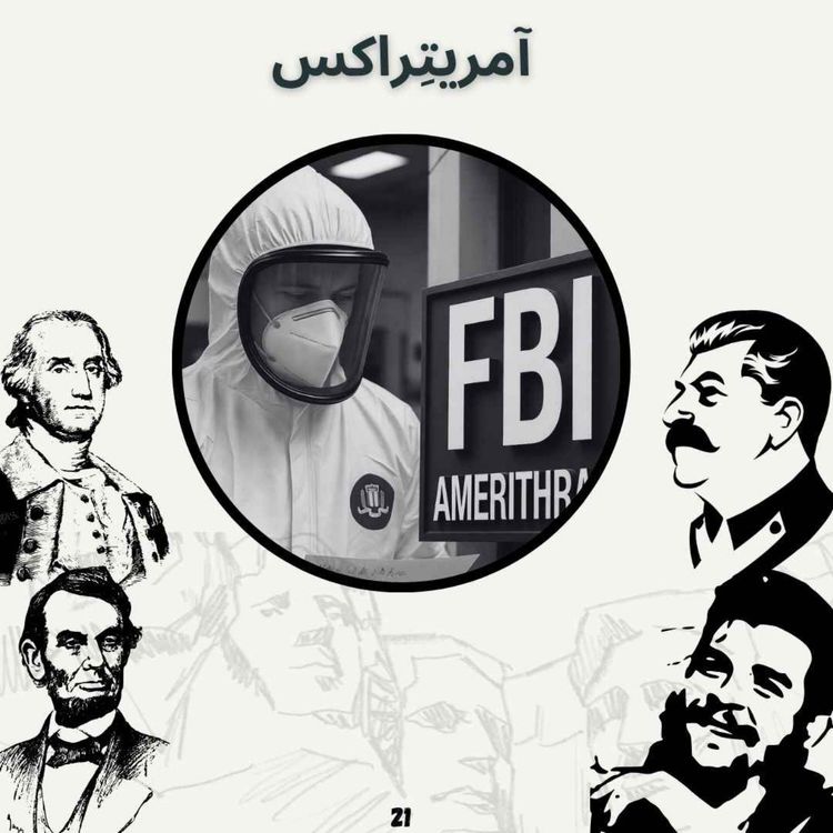 cover art for آمریتِراکس