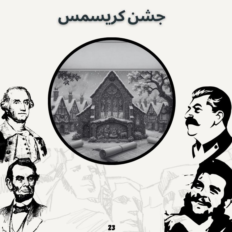 cover art for جشن کریسمس(اپیزود ویژه)