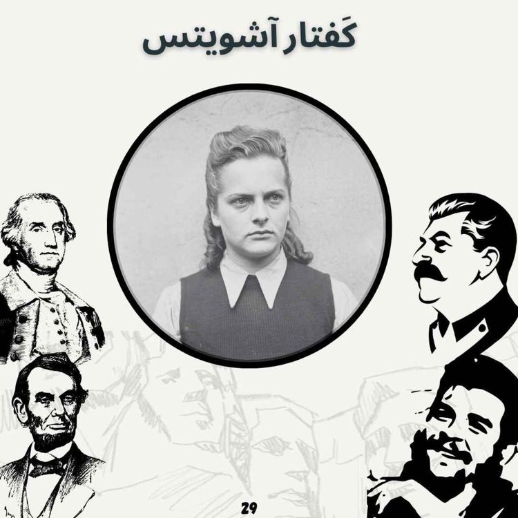 cover art for کفتار آشویتس