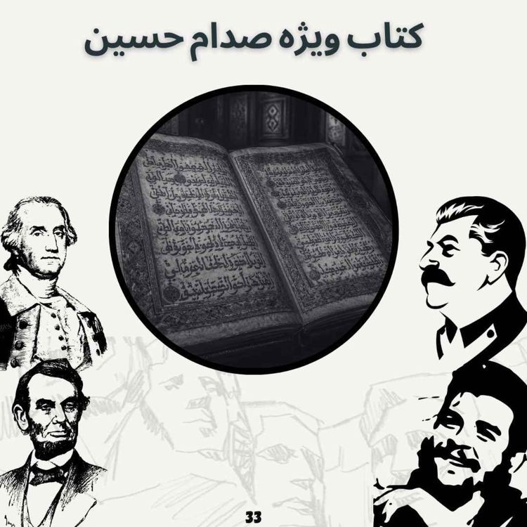 cover art for کتاب ویژه صدام حسین