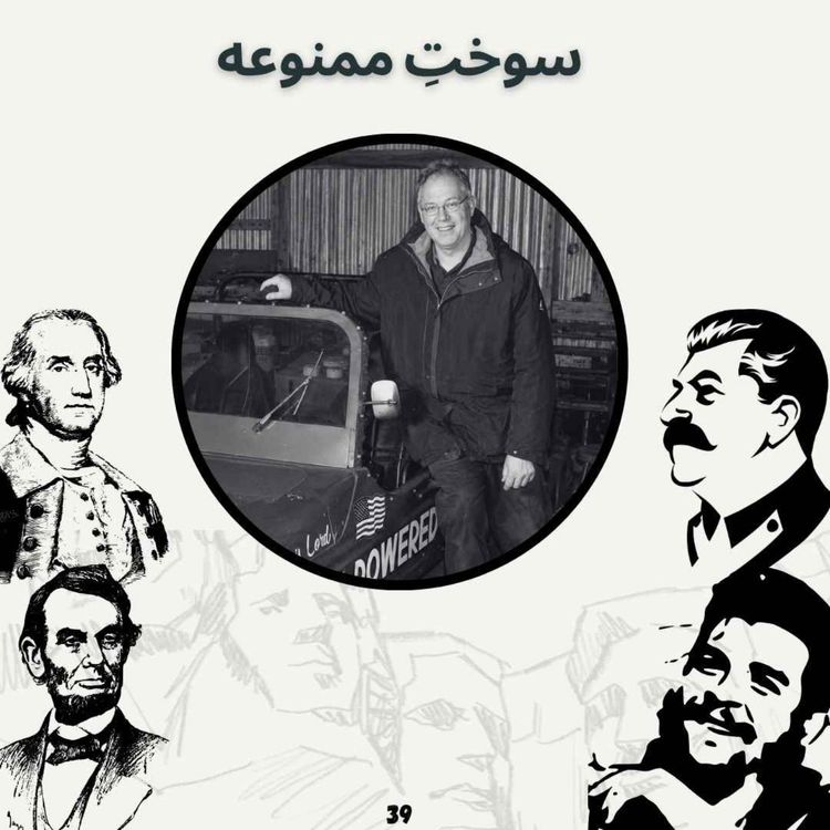 cover art for سوختِ ممنوعه