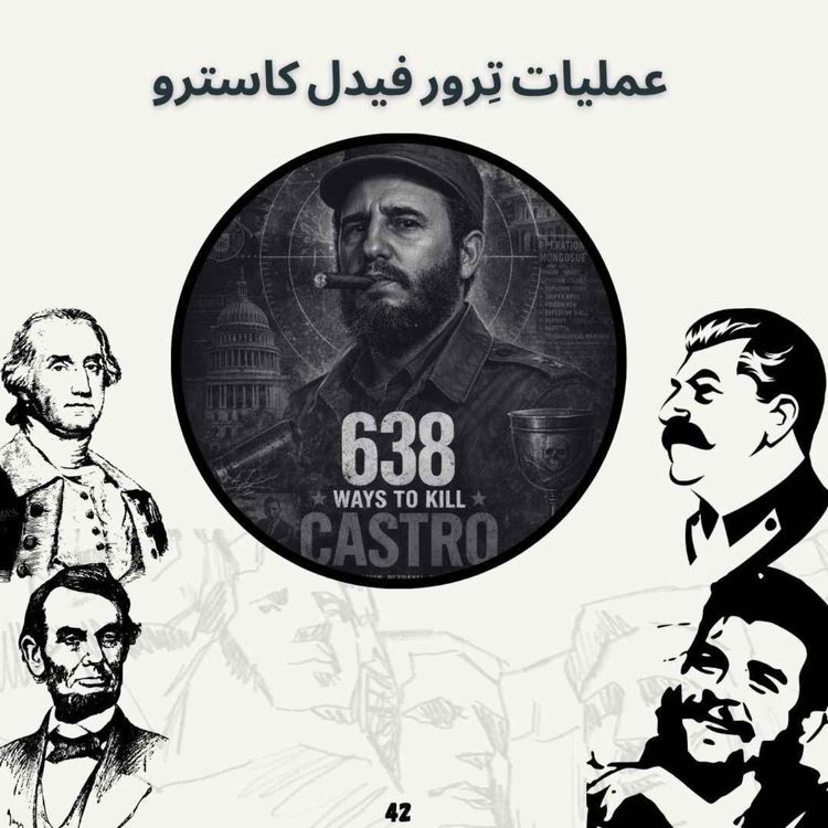 cover art for عملیات تِرور فیدل کاسترو