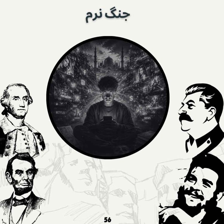 cover art for جنگ نرم