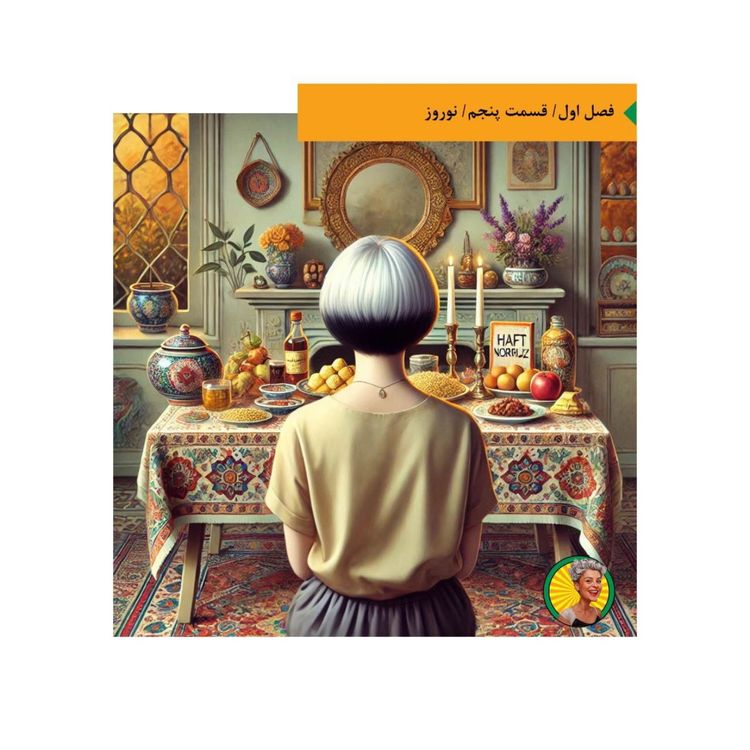 cover art for نوروز