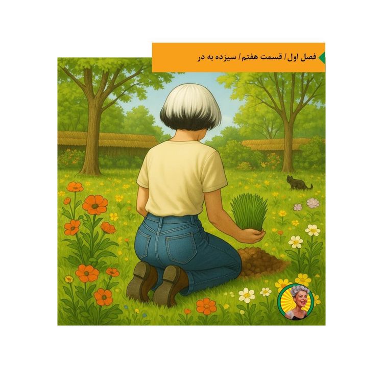 cover art for سیزده بدر