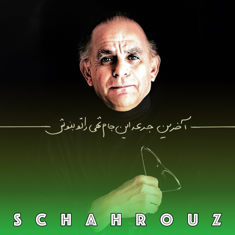 cover art for فریدون مشیری | به تو میاندیشم (جام تهی)