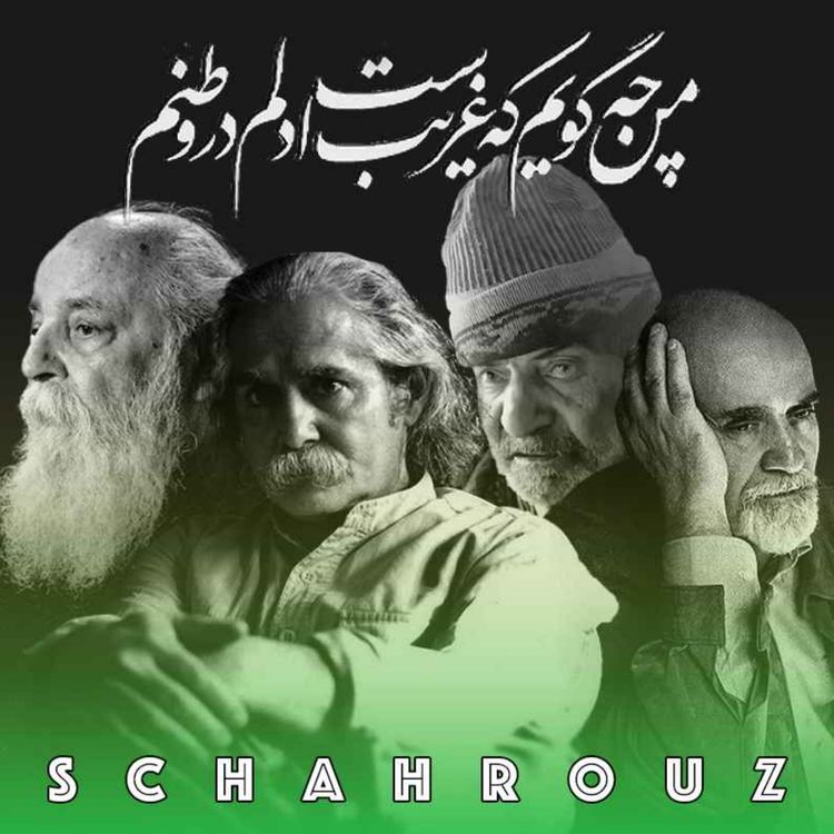 cover art for در وطن خویش غریب | با صدای هوشنگ ابتهاج، اخوان ثالث، شهریار، رضا براهنی
