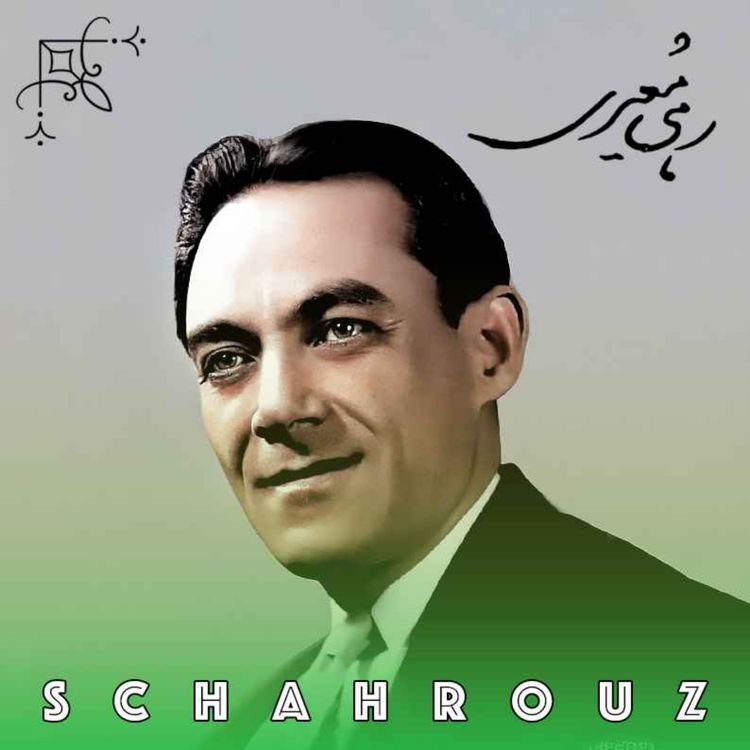 cover art for رهی معیری | آتش خاموش