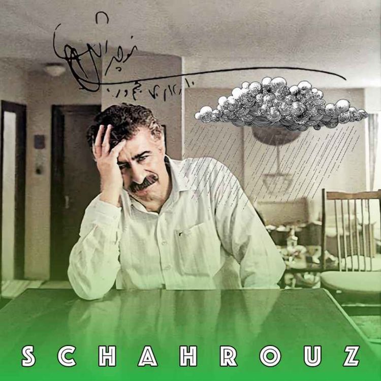 cover art for منوچهر آتشی | وعدهی دیدار زیر پنجره