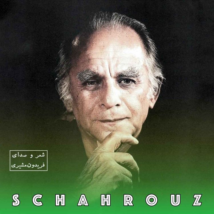 cover art for فریدون مشیری | ای عشق