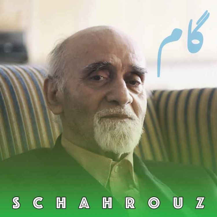 cover art for رضا براهنی | گام (به کجا لیلی من، به کجا؟)