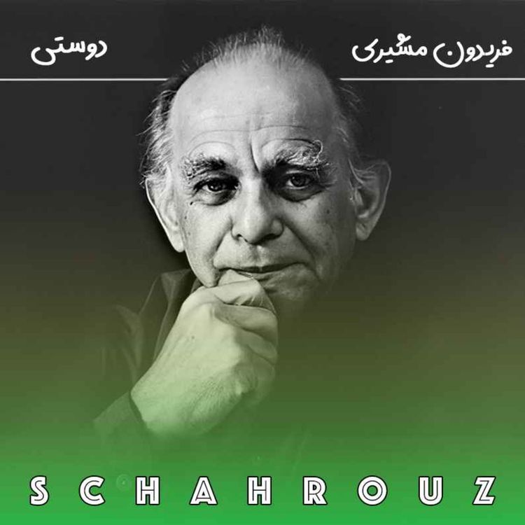 cover art for فریدون مشیری | دوستی (دل من دیر زمانیست که می‌پندارد)