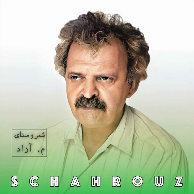 cover art for م. آزاد | ما جهانی درون جان بودیم