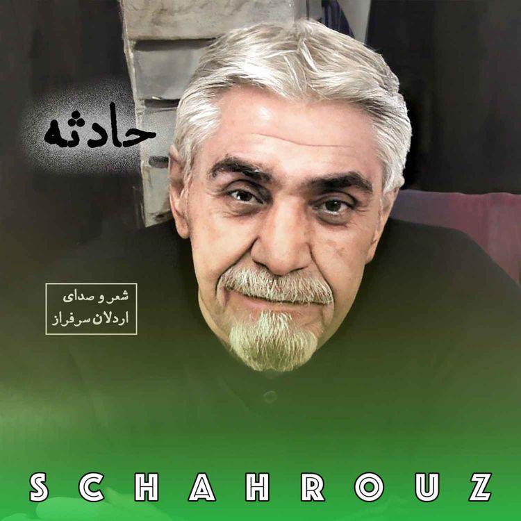 cover art for اردلان سرفراز | حادثه