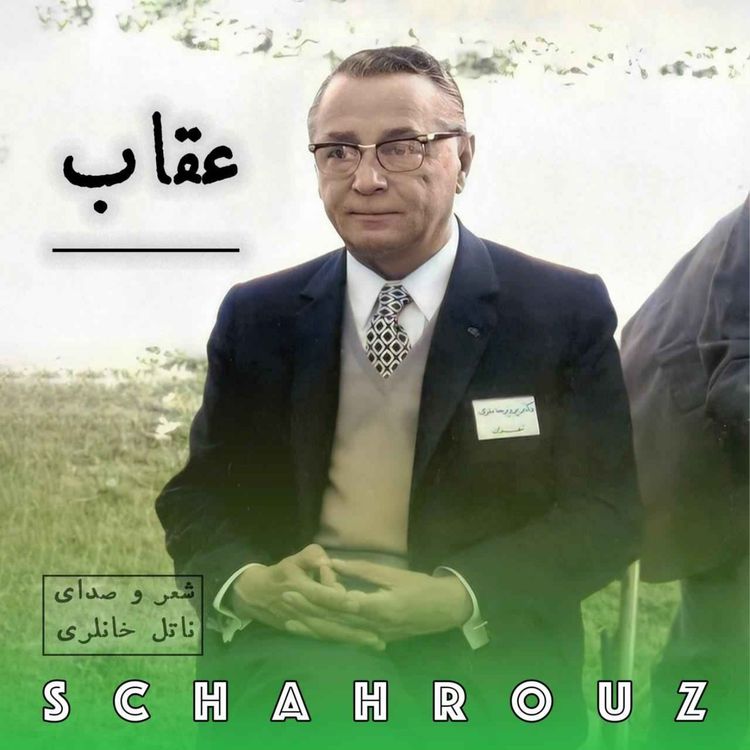 cover art for پرویز ناتل خانلری | عقاب