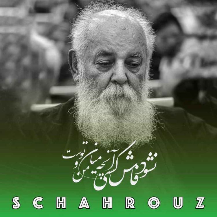 cover art for هوشنگ ابتهاج | اشارات نظر