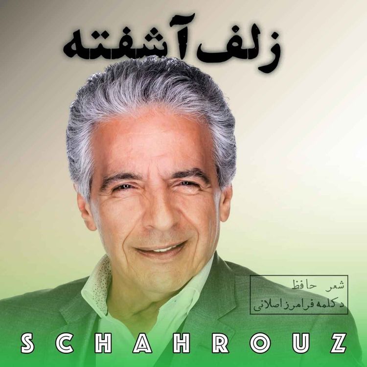 cover art for حافظ | زلف‌آشفته | دکلمه فرامرز اصلانی