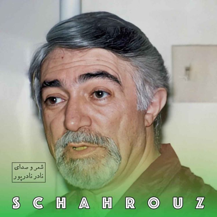 cover art for نادر نادرپور | کهن دیارا