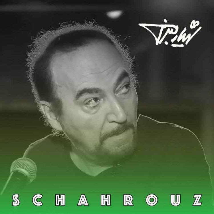 cover art for شهیار قنبری | حرف