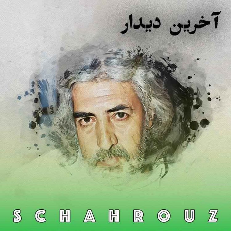 cover art for حسین منزوی | آخرین دیدار