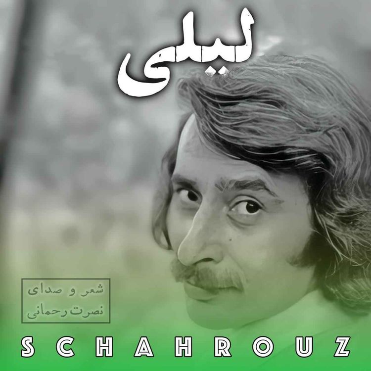 cover art for نصرت رحمانی | لیلی (من آبروی عشقم)